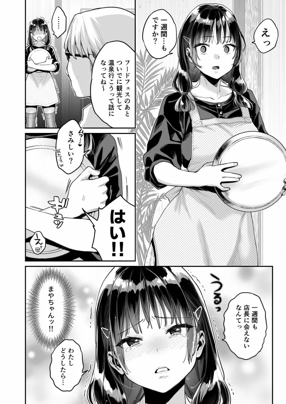 このせっくすは演技ですっ！！ - page36