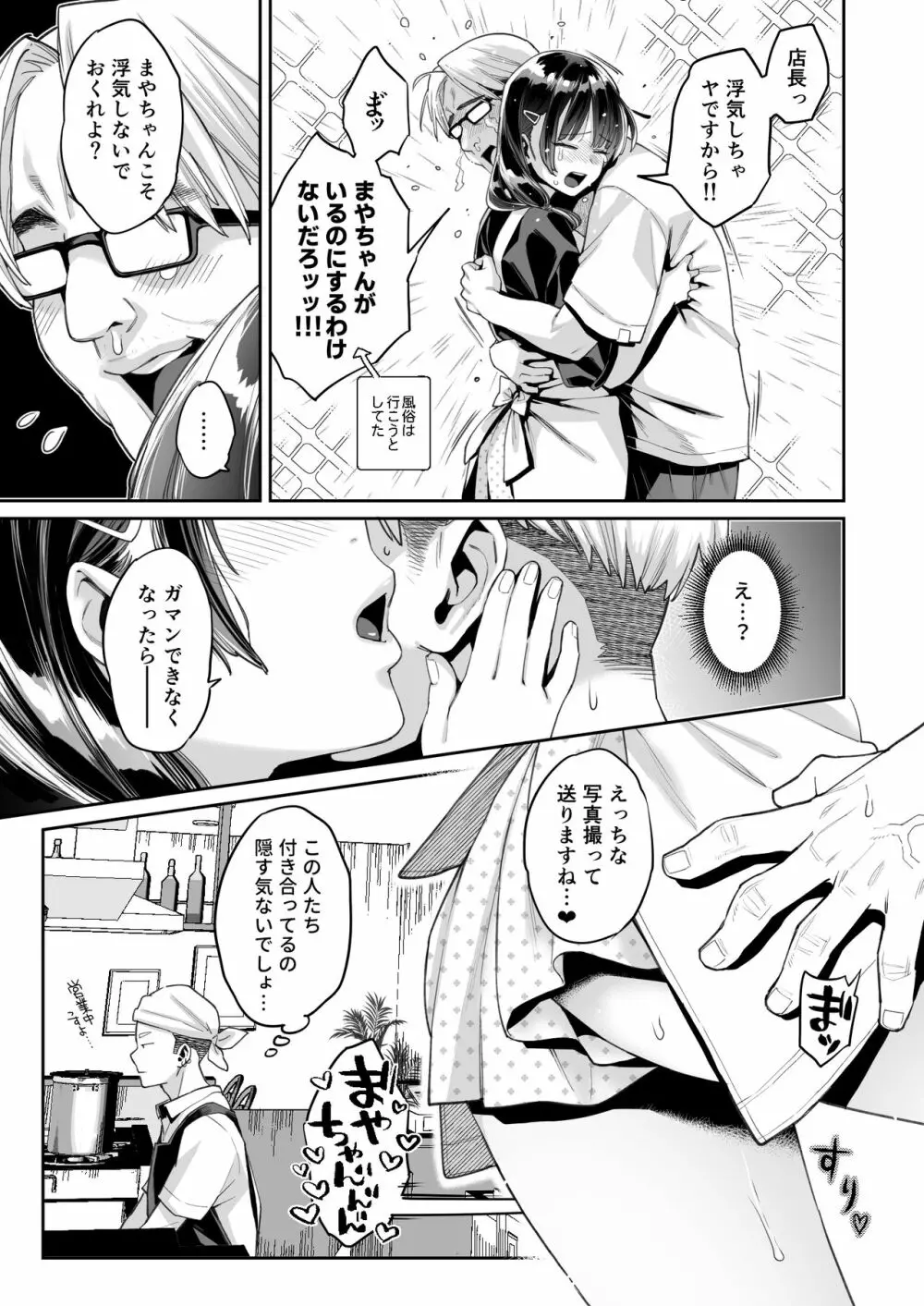 このせっくすは演技ですっ！！ - page37