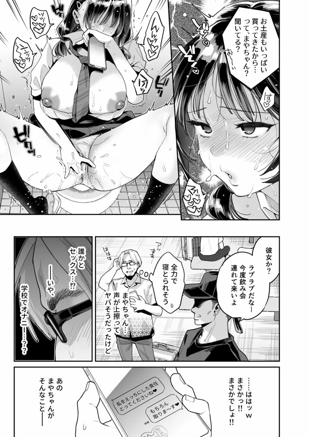 このせっくすは演技ですっ！！ - page39