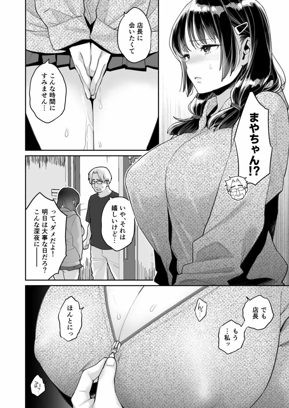 このせっくすは演技ですっ！！ - page42