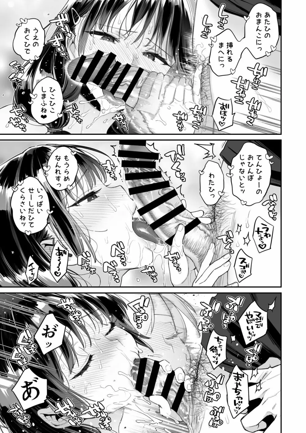 このせっくすは演技ですっ！！ - page47