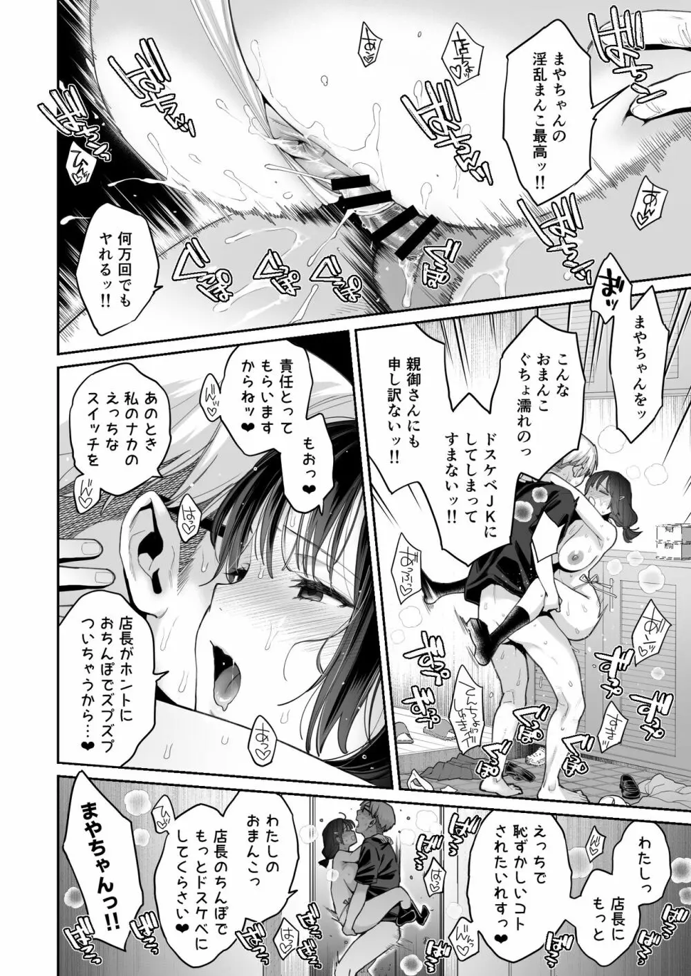 このせっくすは演技ですっ！！ - page50