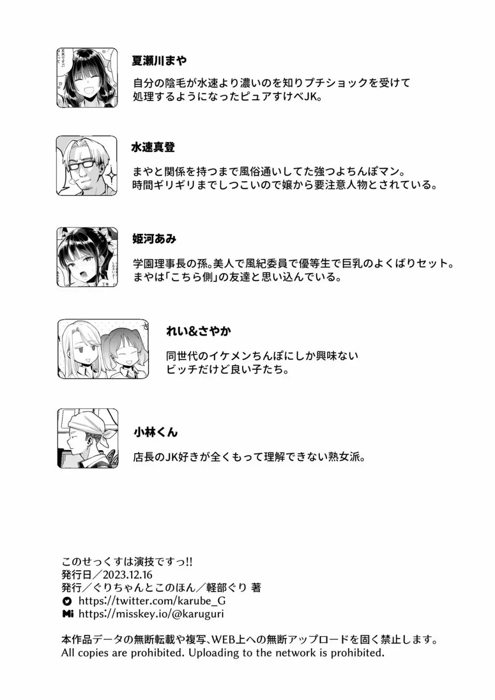 このせっくすは演技ですっ！！ - page65