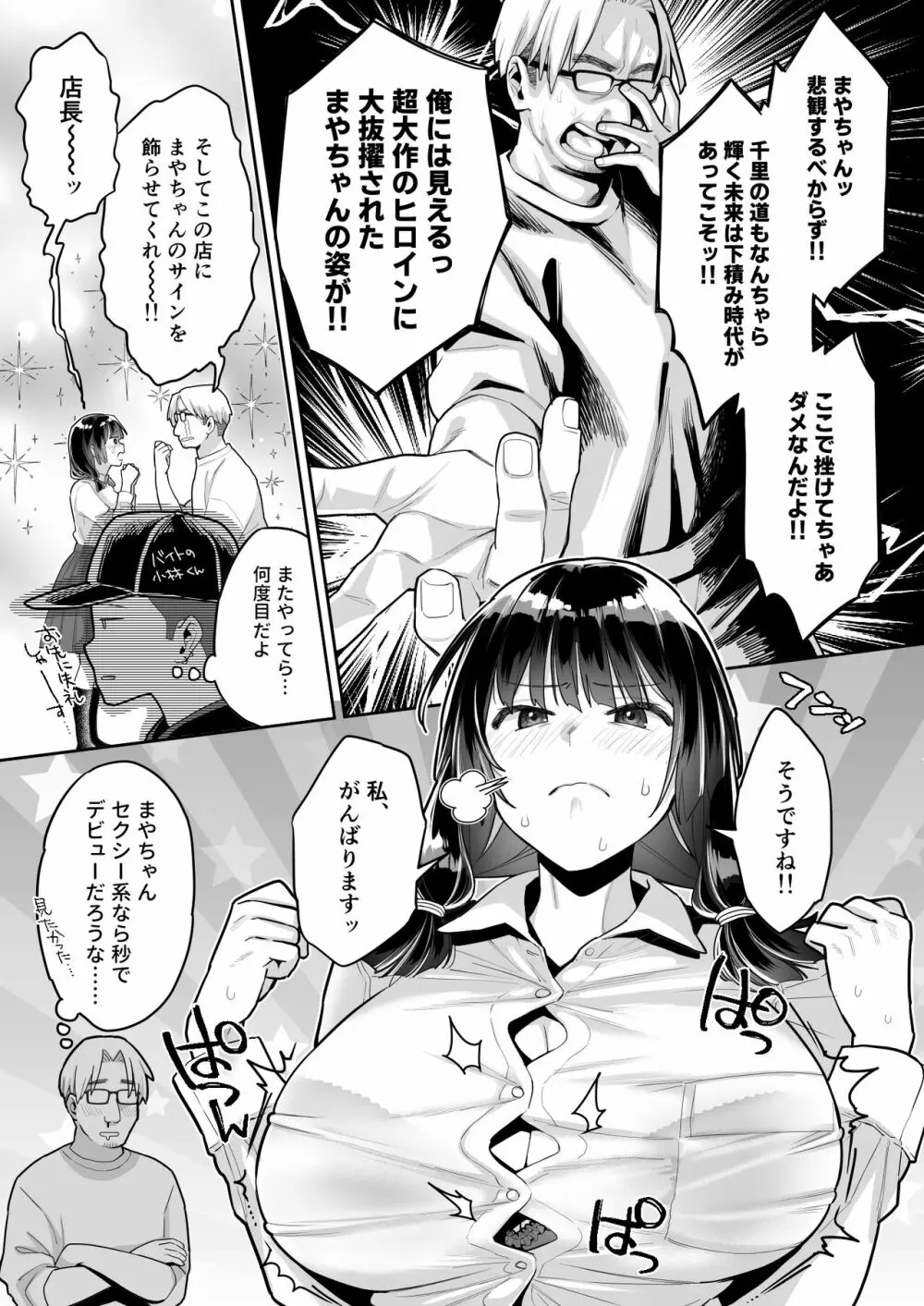 このせっくすは演技ですっ！！ - page9