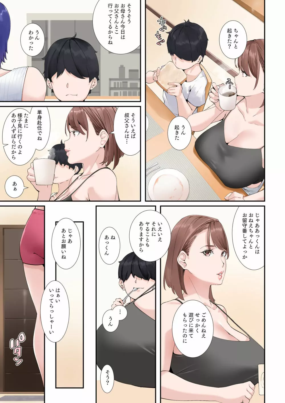 疑似じゃないやつをしてくれる従姉の爆乳グラドルおねえちゃん - page30