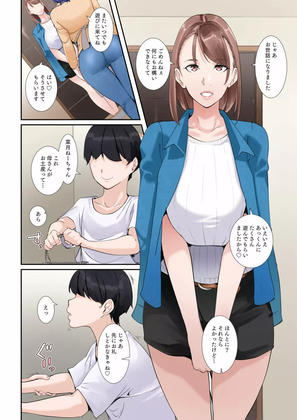 疑似じゃないやつをしてくれる従姉の爆乳グラドルおねえちゃん - page57