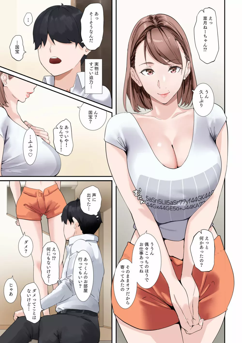 疑似じゃないやつをしてくれる従姉の爆乳グラドルおねえちゃん - page6