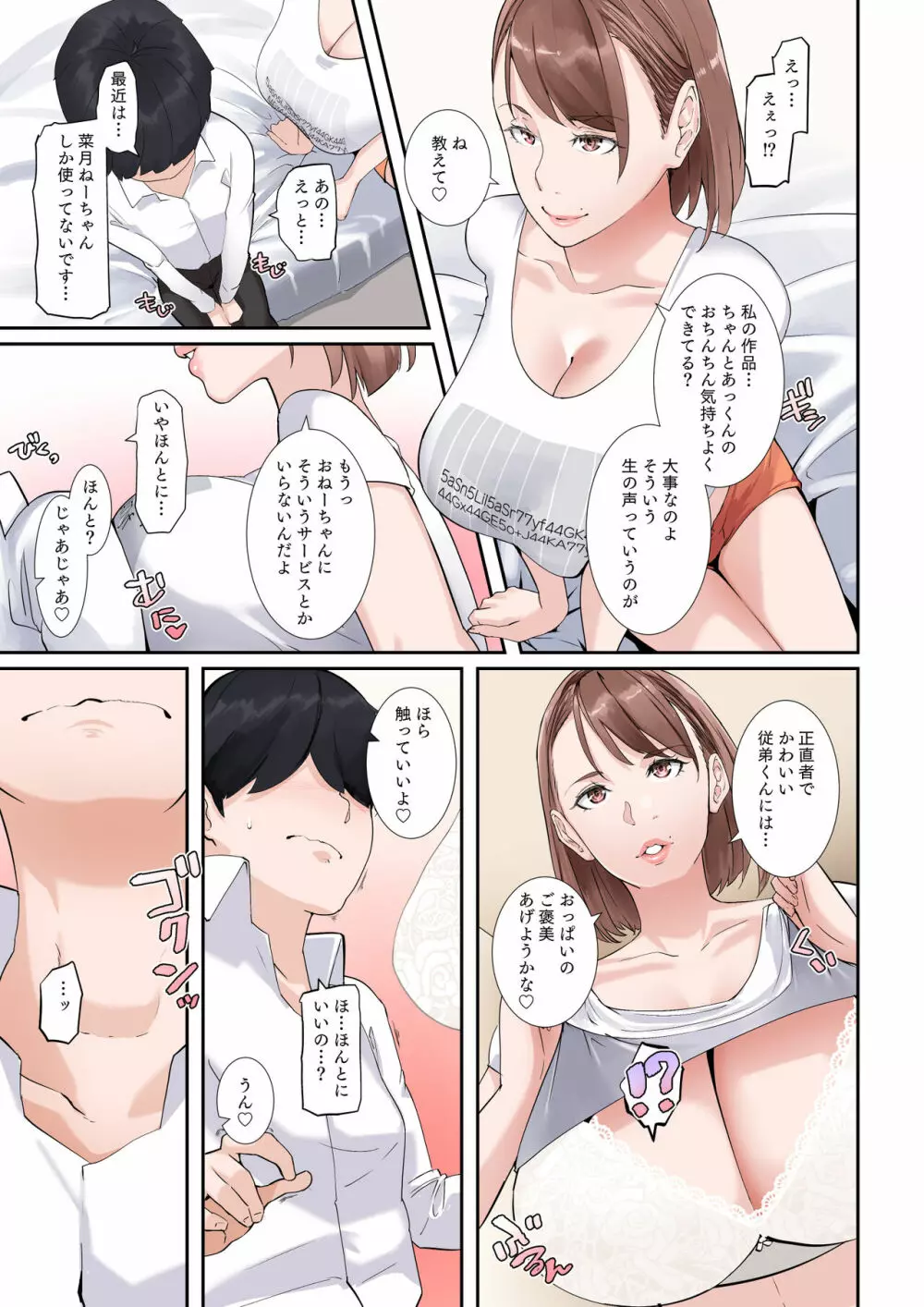 疑似じゃないやつをしてくれる従姉の爆乳グラドルおねえちゃん - page8