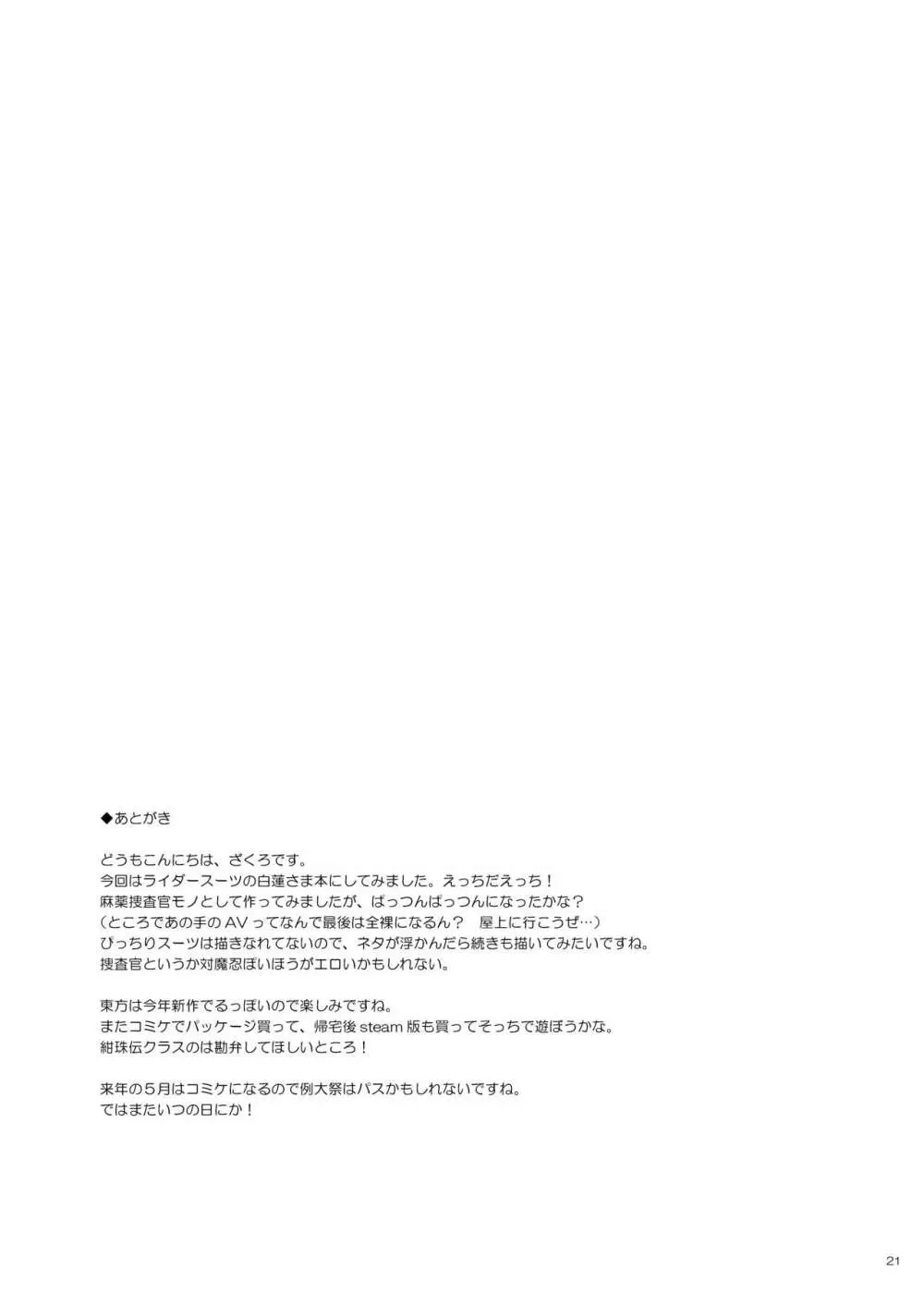 聖僧査官白蓮、媚薬拷問 - page20