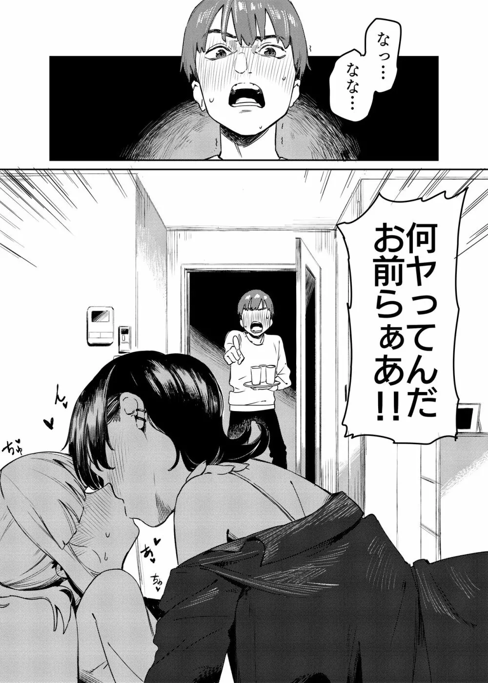 百合に挟まれました。 - page2