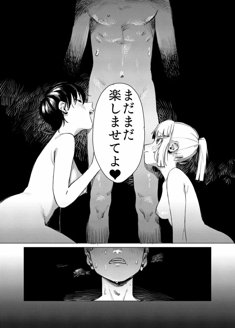 百合に挟まれました。 - page23