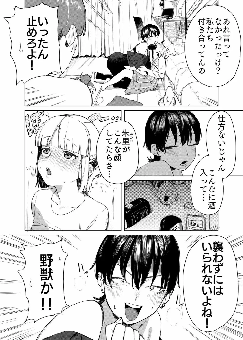 百合に挟まれました。 - page3