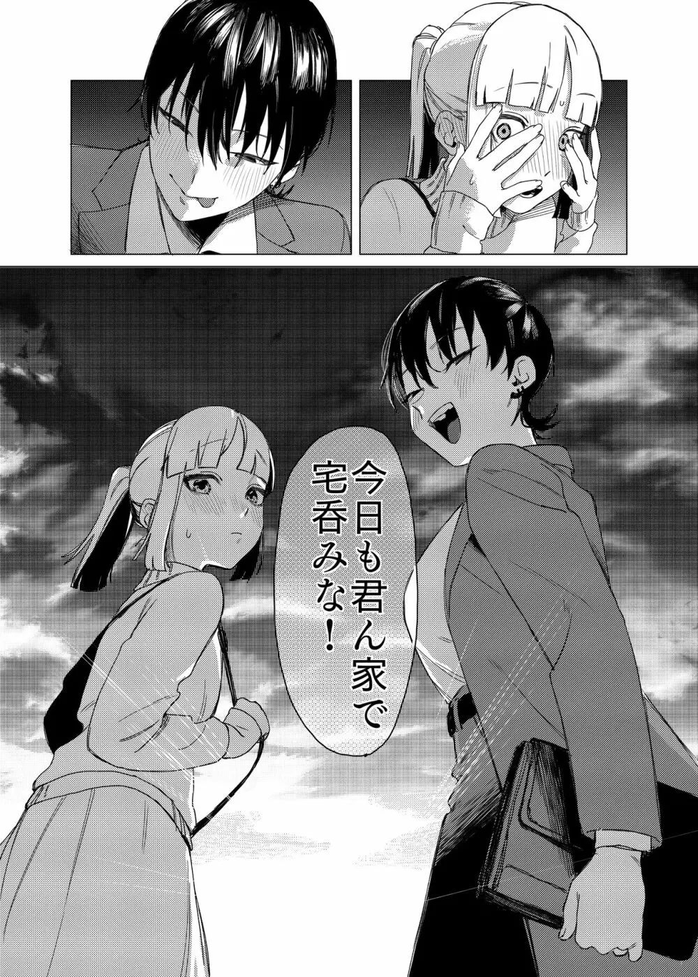 百合に挟まれました。 - page30