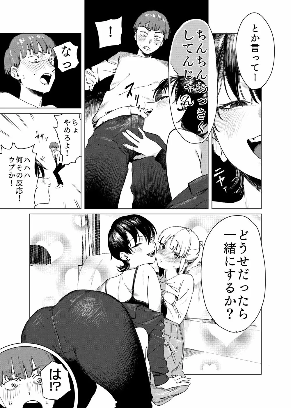 百合に挟まれました。 - page4