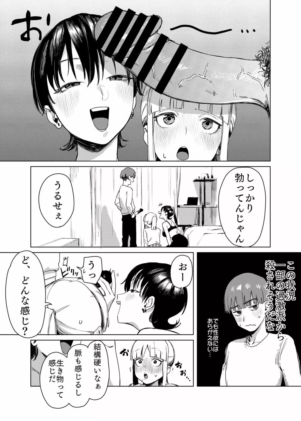 百合に挟まれました。 - page5