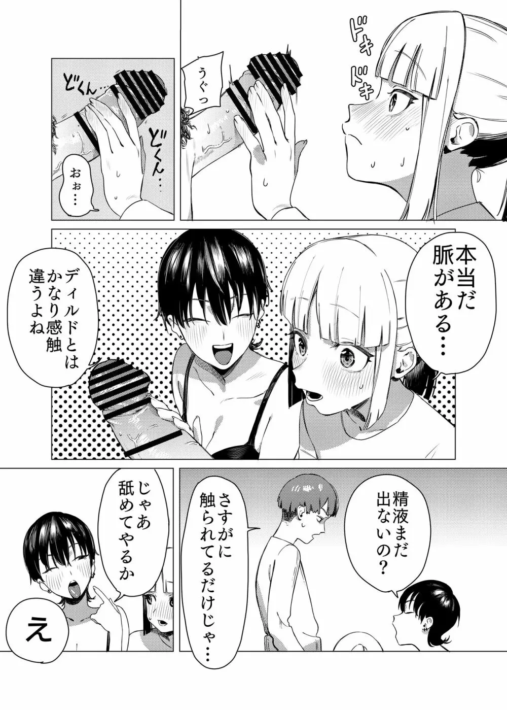 百合に挟まれました。 - page6