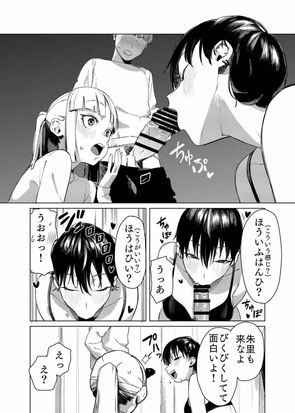 百合に挟まれました。 - page7