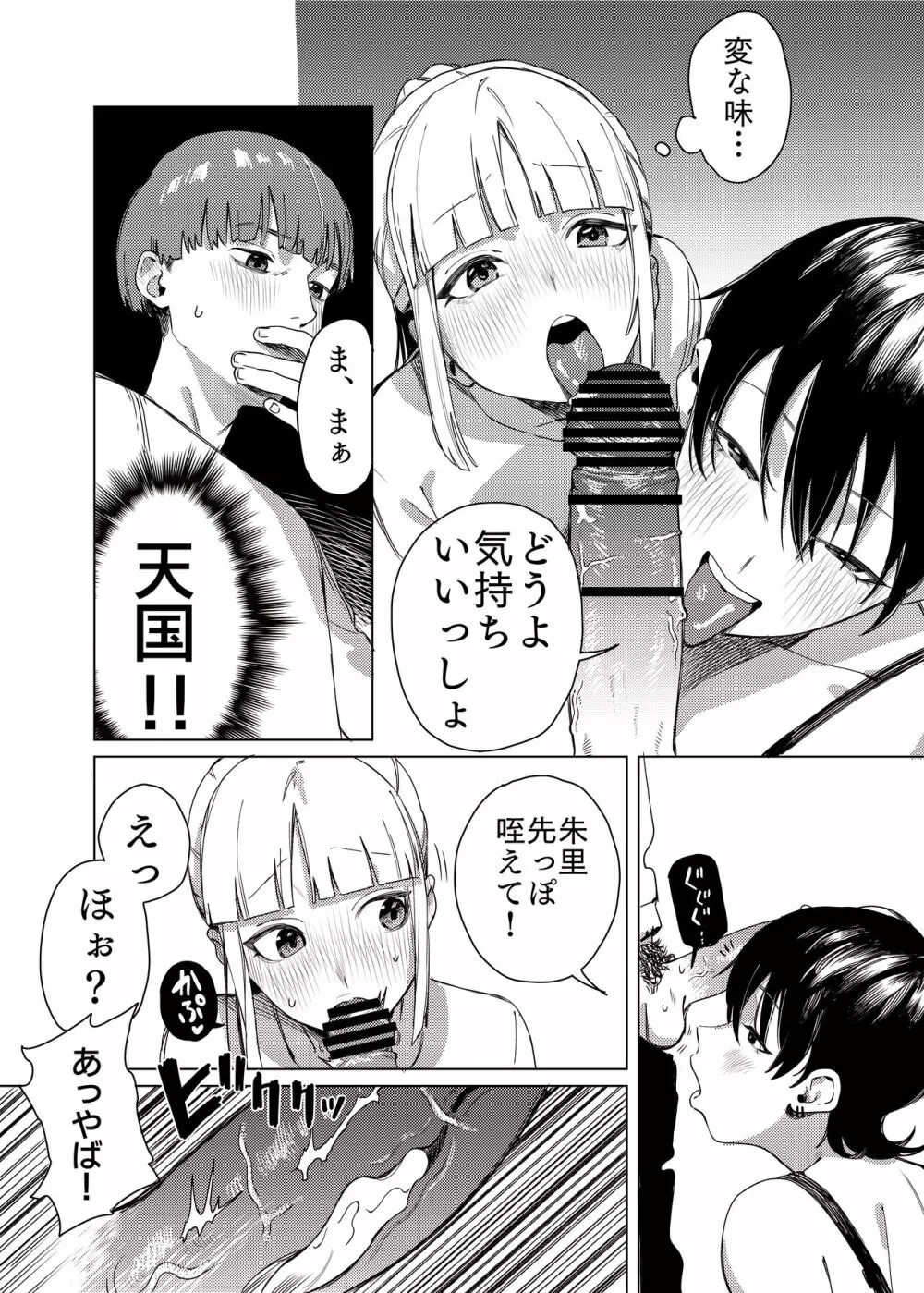 百合に挟まれました。 - page8