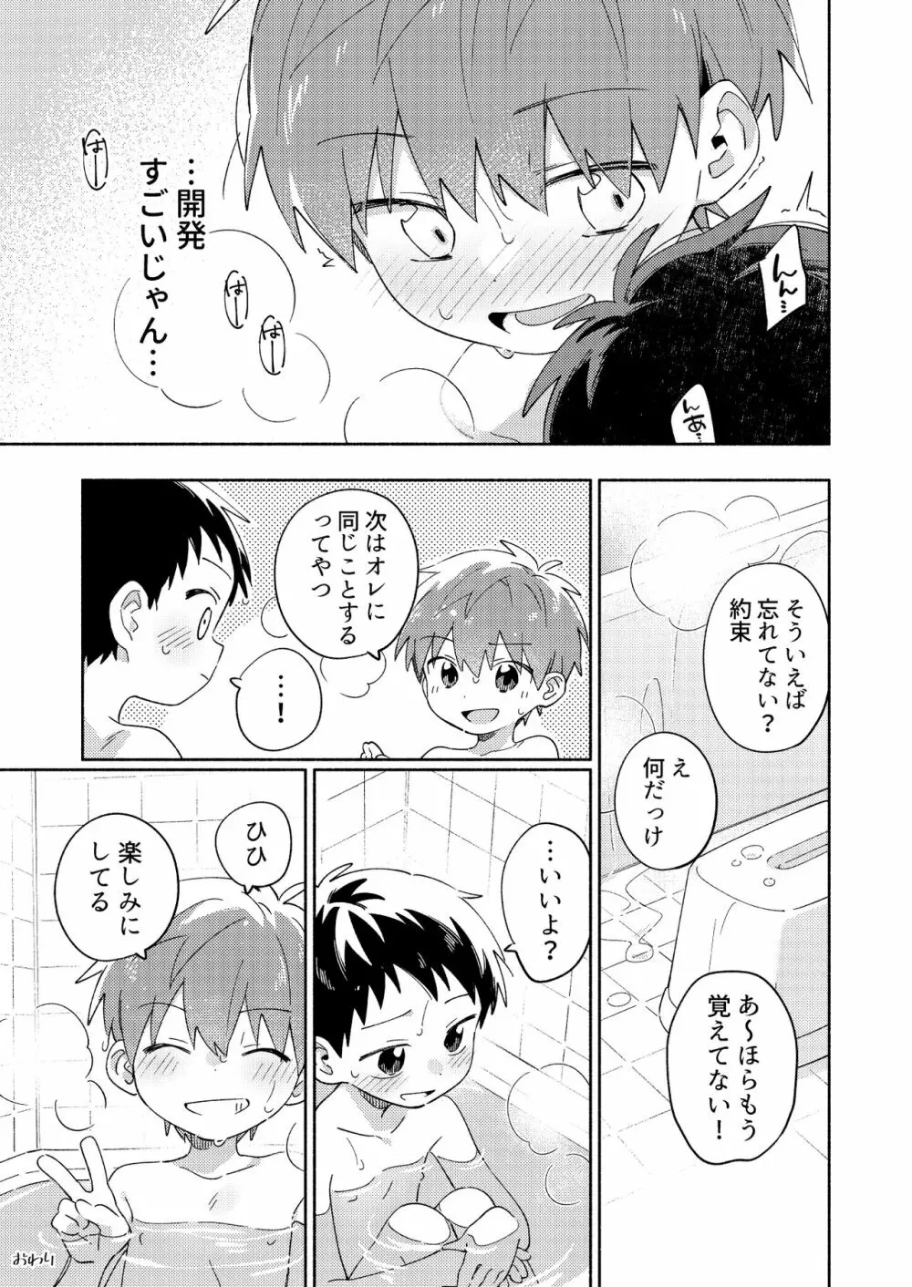 友だちと開発してみる本。 - page33