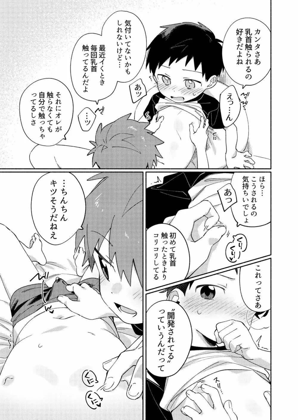 友だちと開発してみる本。 - page7