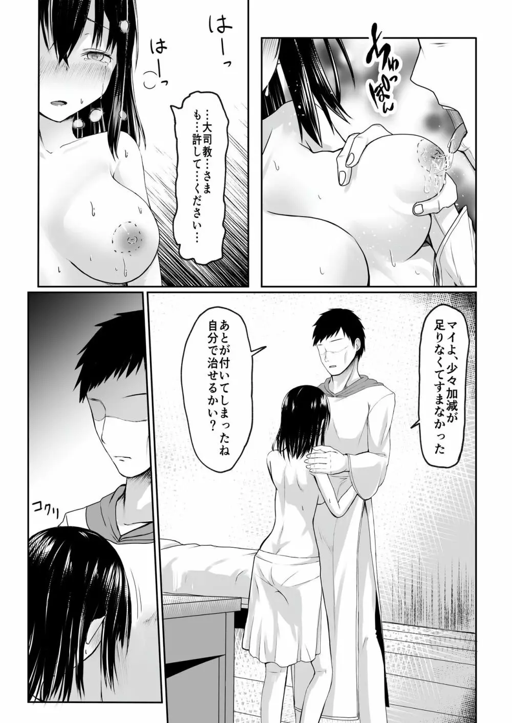 何も知らない黒髪聖女が悪徳司教におマンコを汚される話 - page12