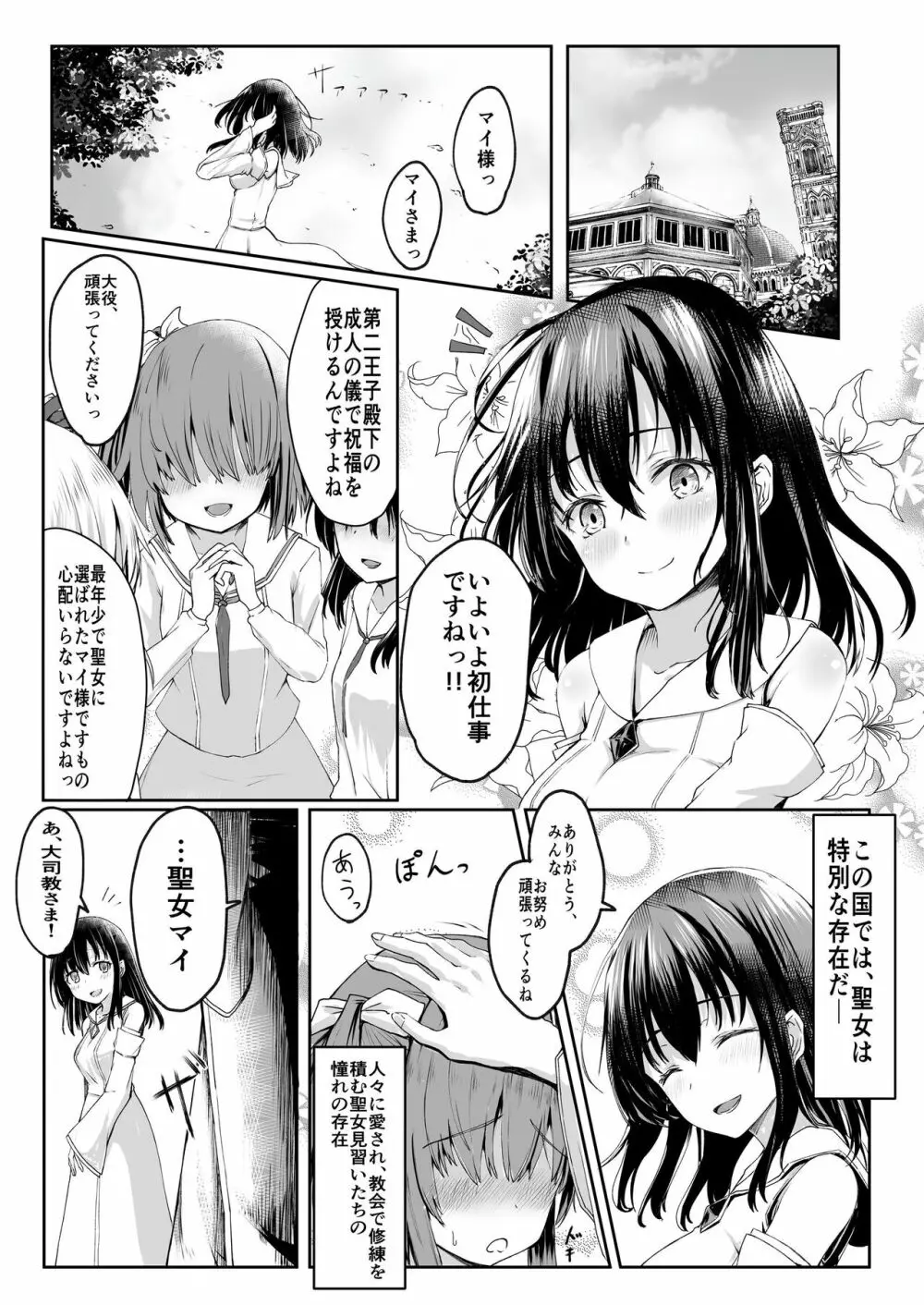 何も知らない黒髪聖女が悪徳司教におマンコを汚される話 - page2