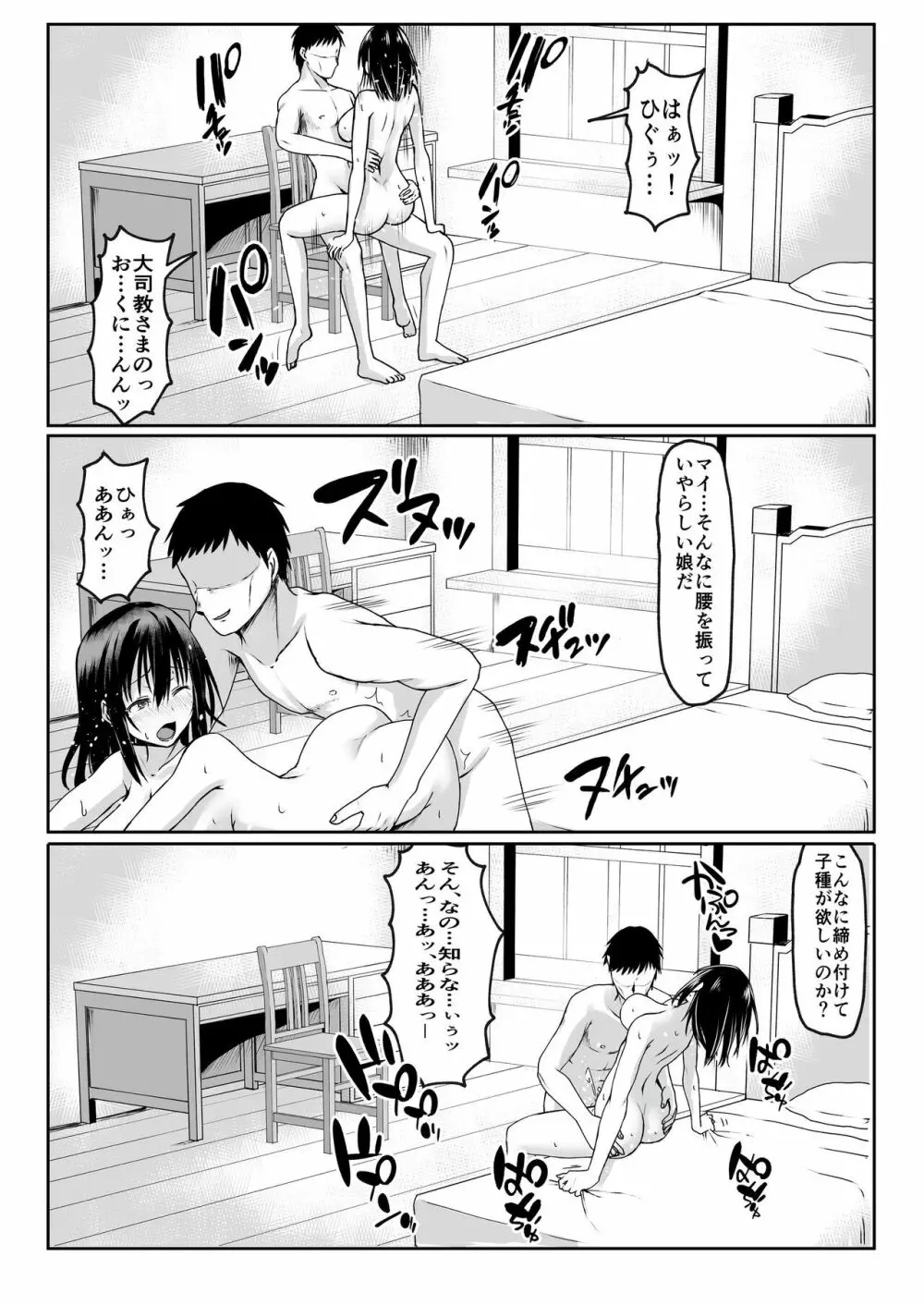 何も知らない黒髪聖女が悪徳司教におマンコを汚される話 - page24