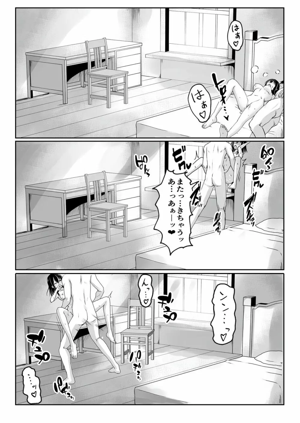 何も知らない黒髪聖女が悪徳司教におマンコを汚される話 - page25