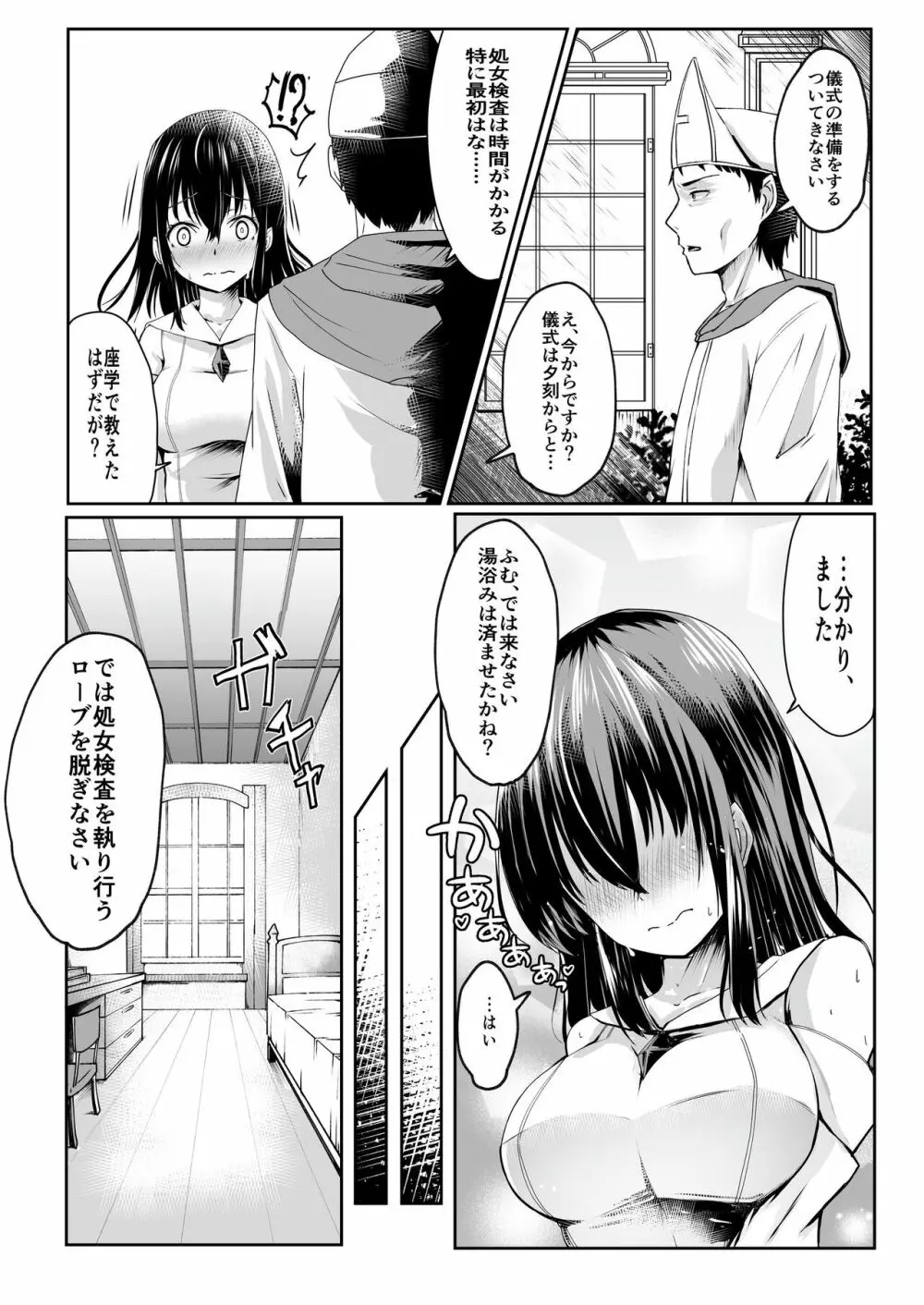 何も知らない黒髪聖女が悪徳司教におマンコを汚される話 - page3