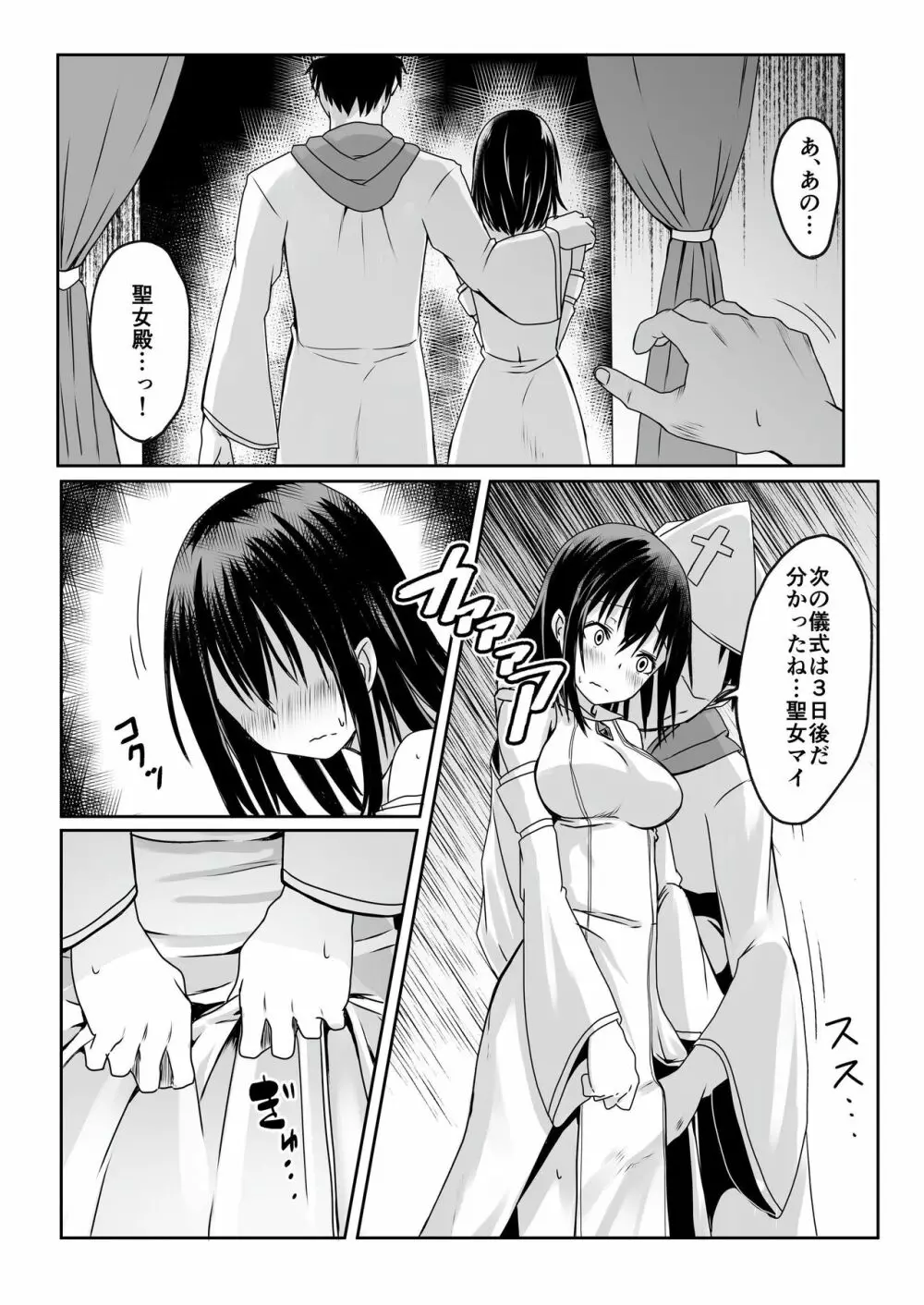 何も知らない黒髪聖女が悪徳司教におマンコを汚される話 - page32