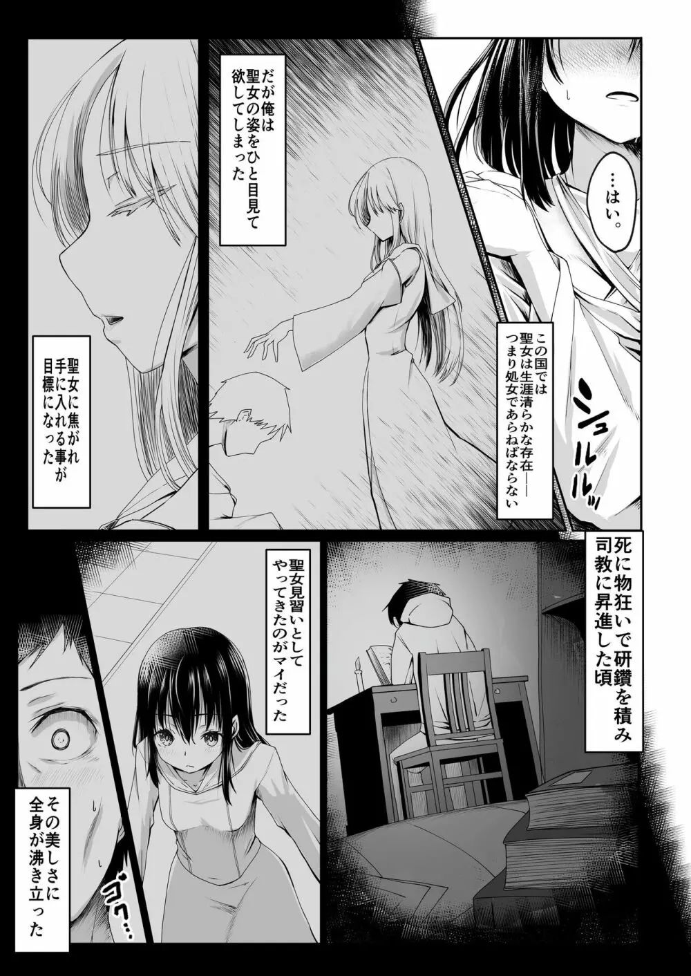 何も知らない黒髪聖女が悪徳司教におマンコを汚される話 - page4