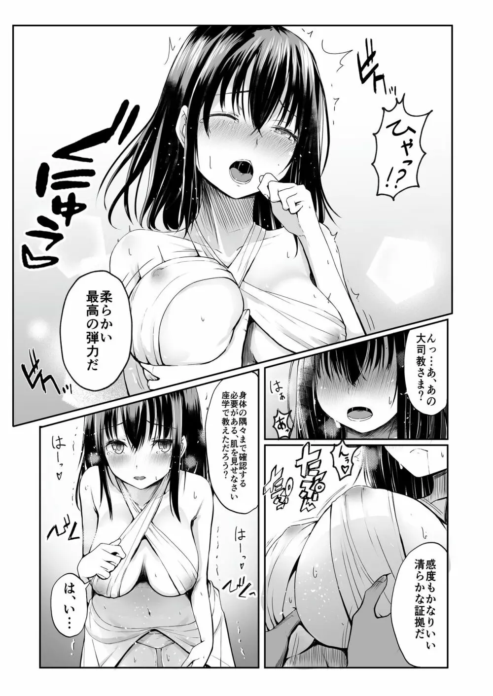 何も知らない黒髪聖女が悪徳司教におマンコを汚される話 - page6