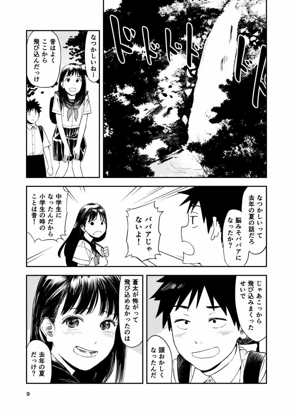 一生忘れられないセックス - page10