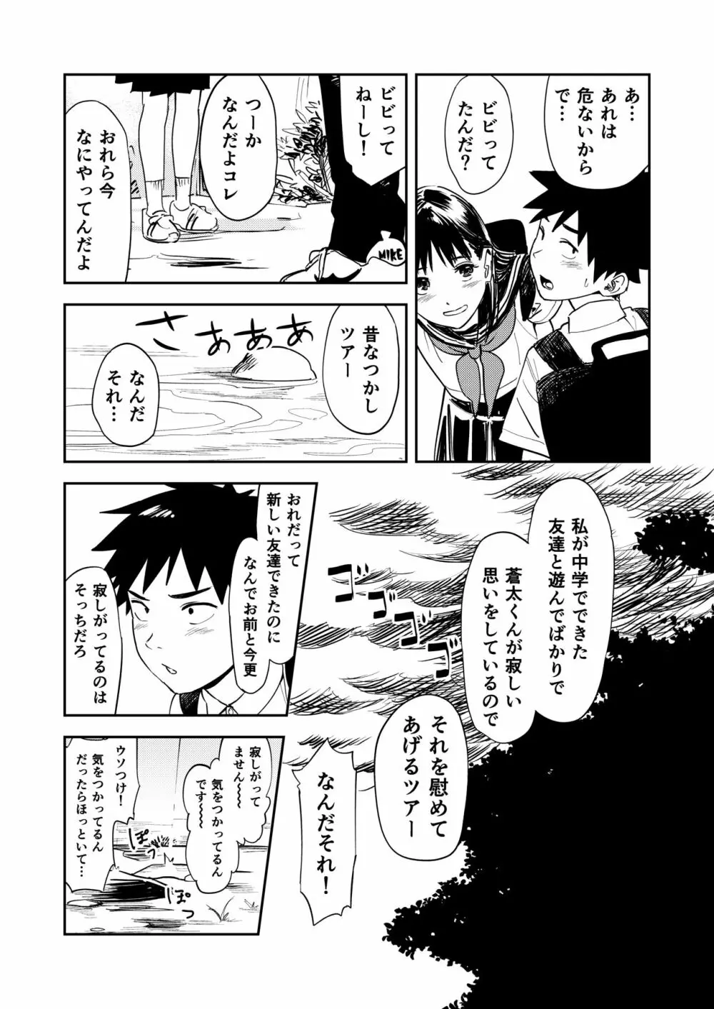 一生忘れられないセックス - page11