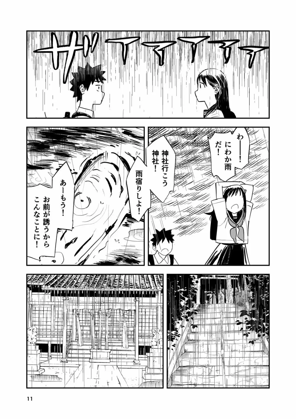 一生忘れられないセックス - page12