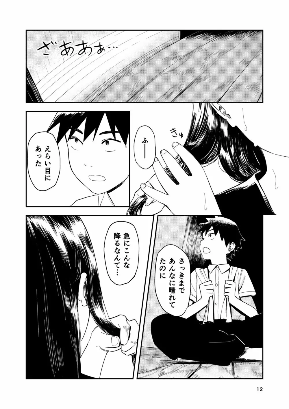 一生忘れられないセックス - page13