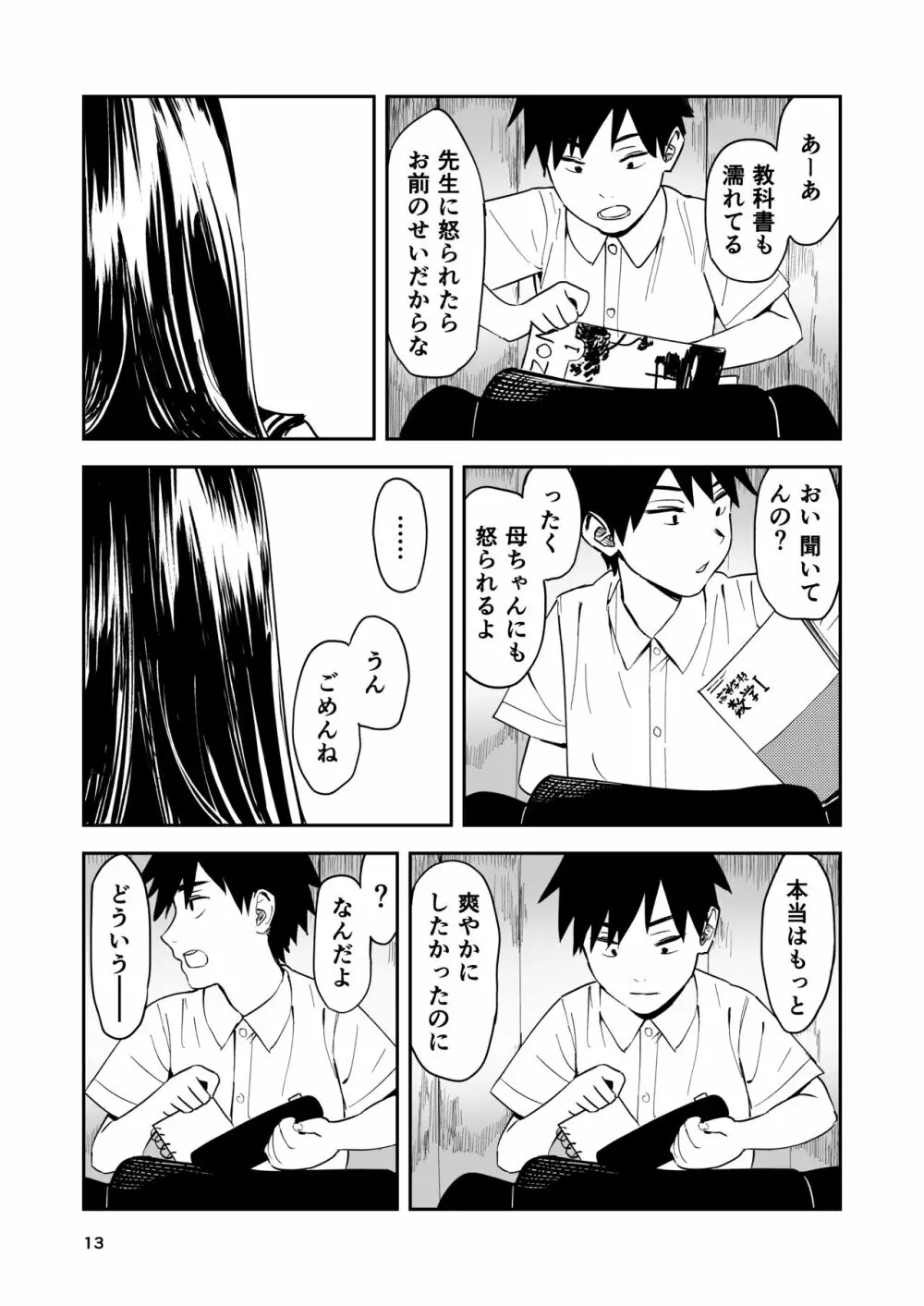 一生忘れられないセックス - page14