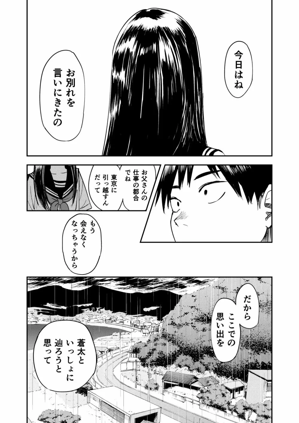 一生忘れられないセックス - page15