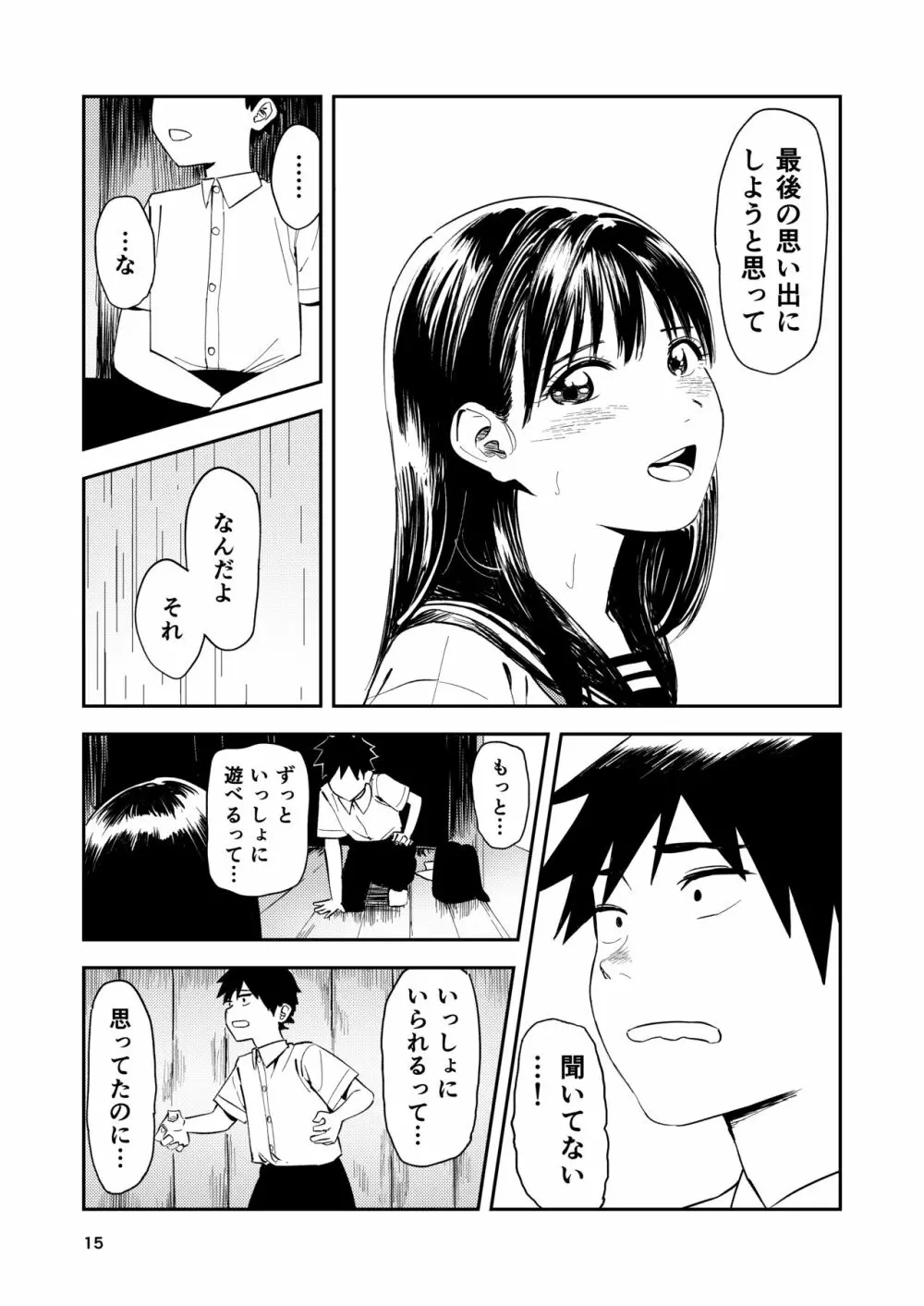 一生忘れられないセックス - page16