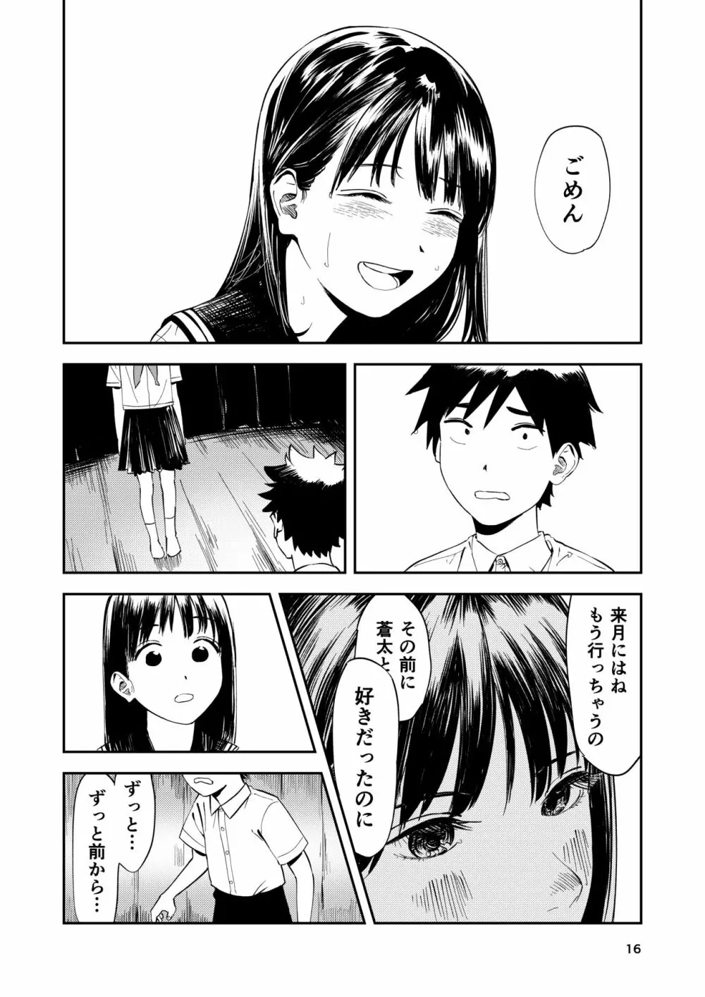 一生忘れられないセックス - page17