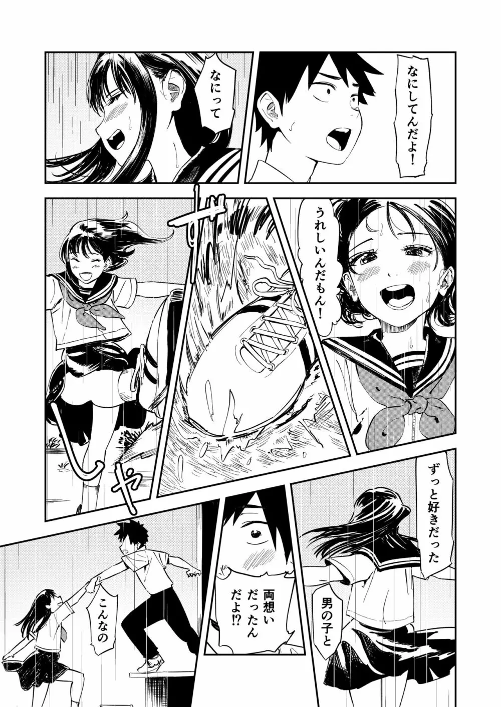 一生忘れられないセックス - page20