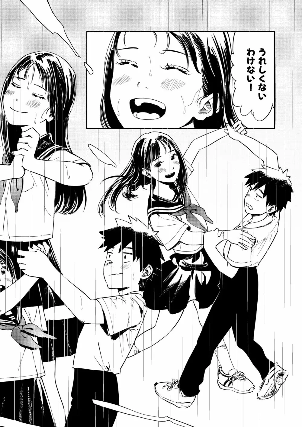 一生忘れられないセックス - page21