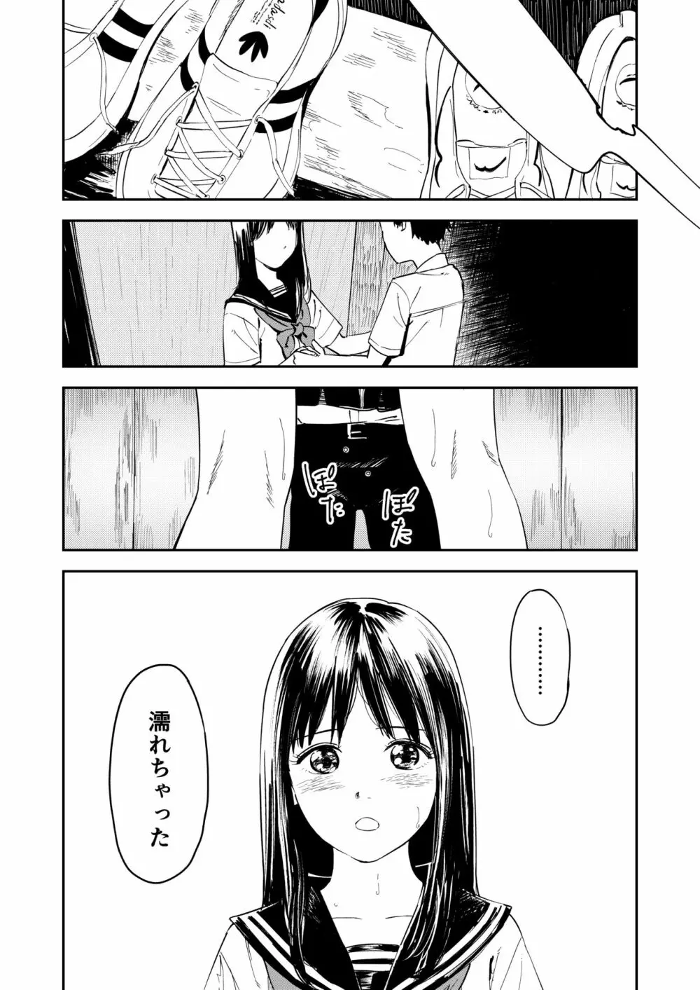 一生忘れられないセックス - page23