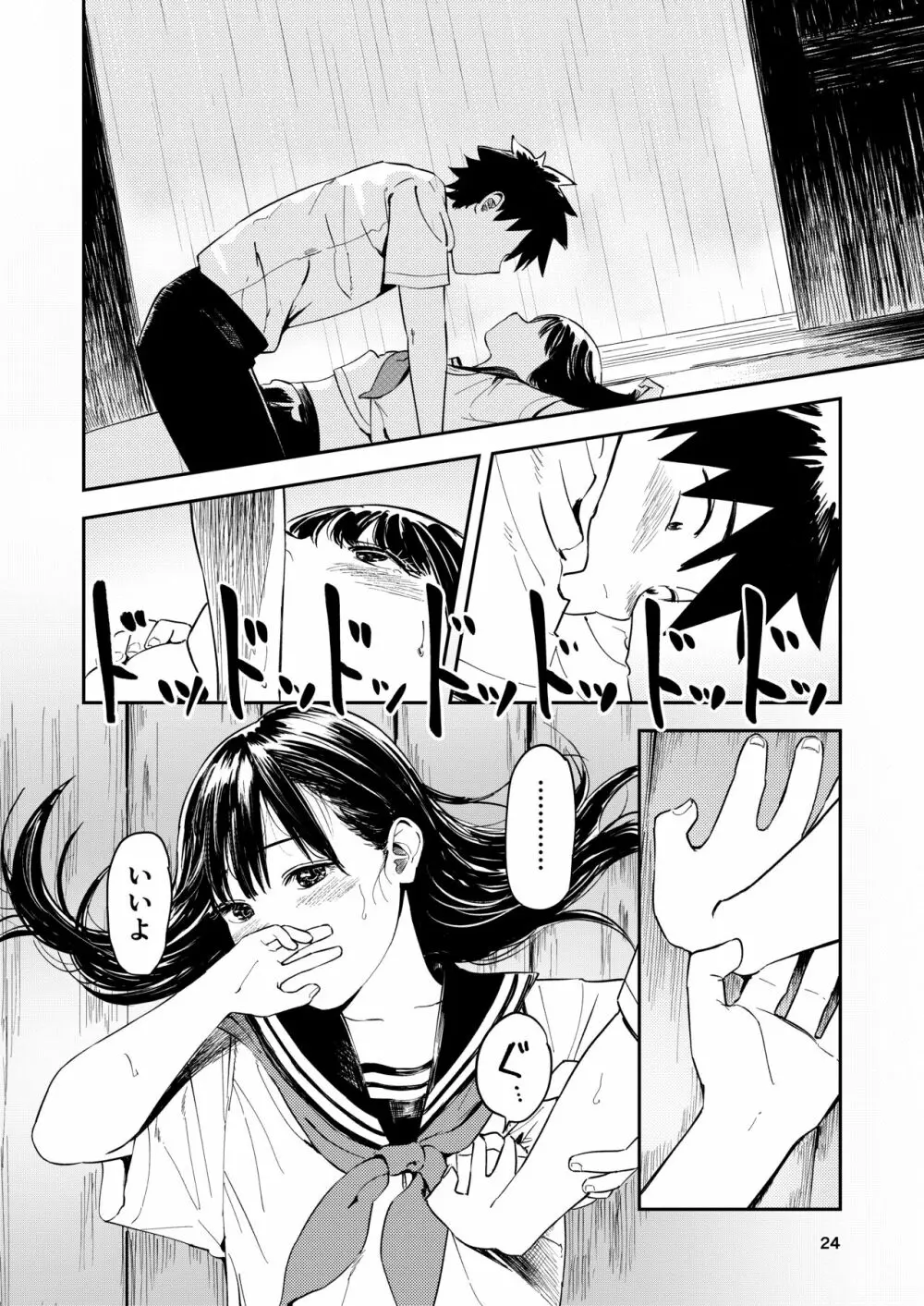 一生忘れられないセックス - page25