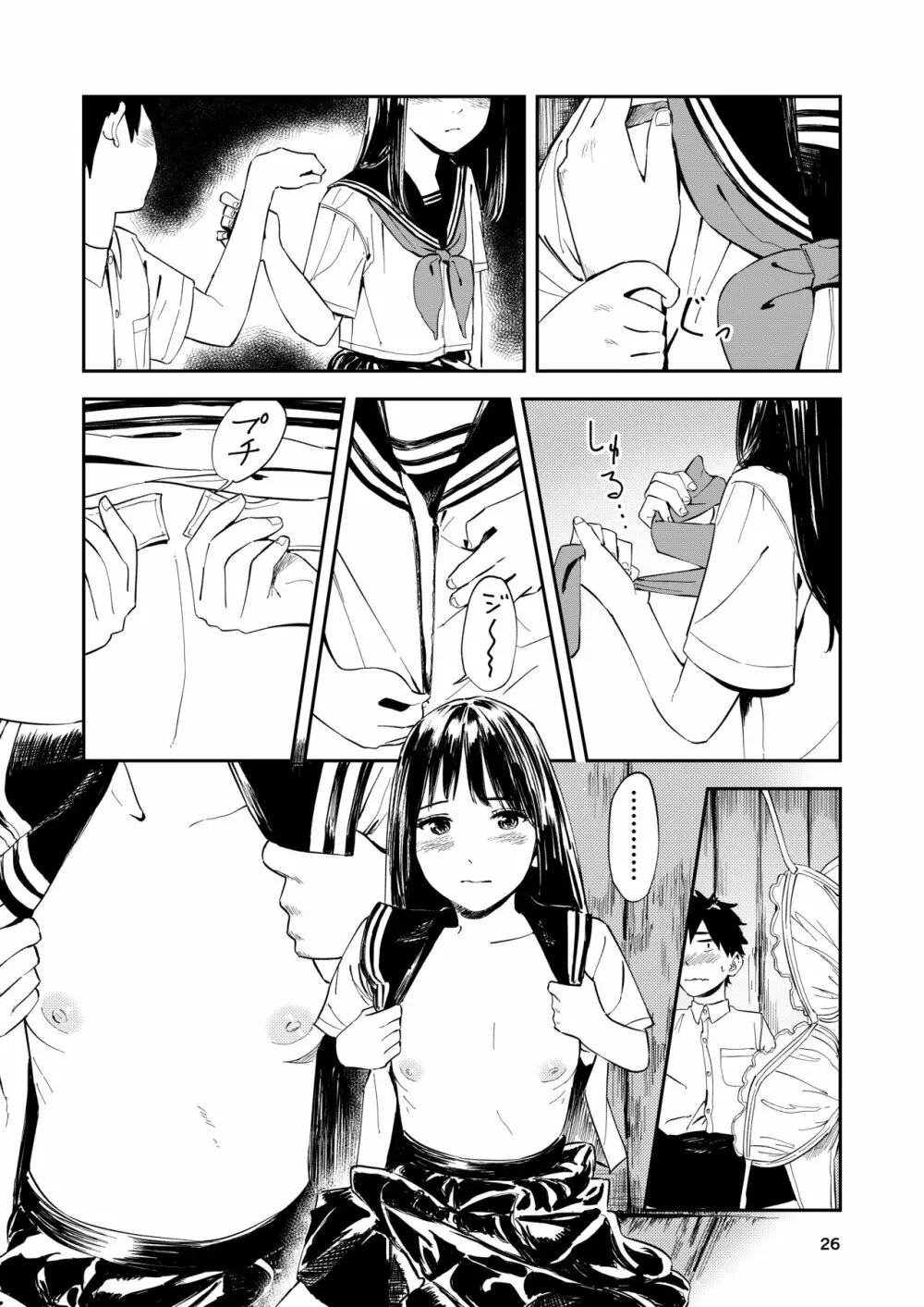 一生忘れられないセックス - page27