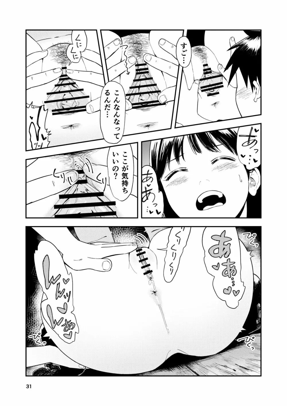 一生忘れられないセックス - page32