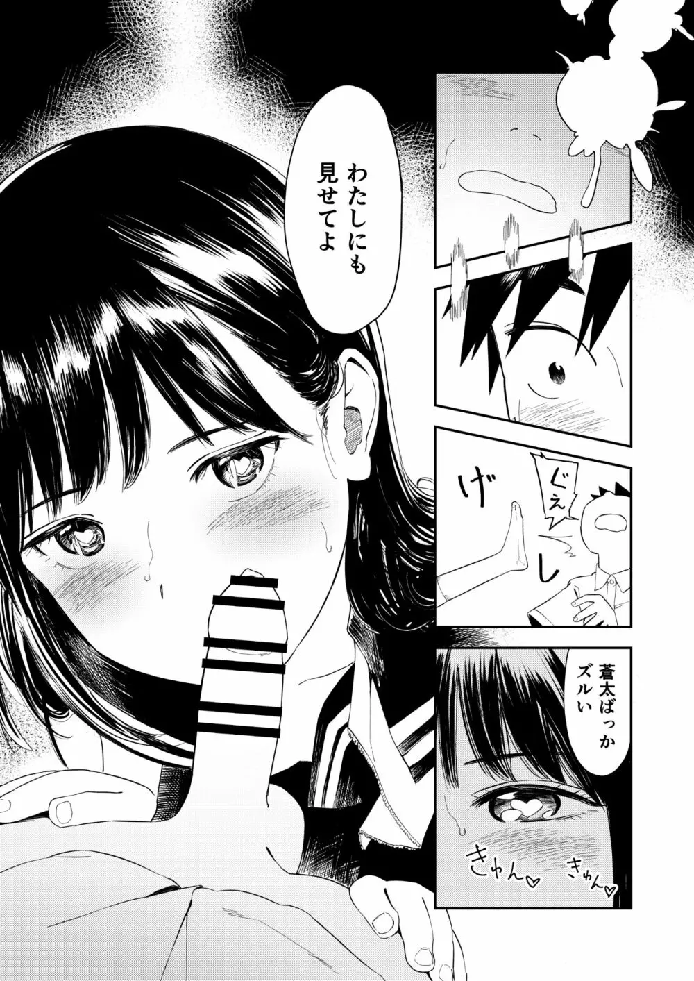 一生忘れられないセックス - page34