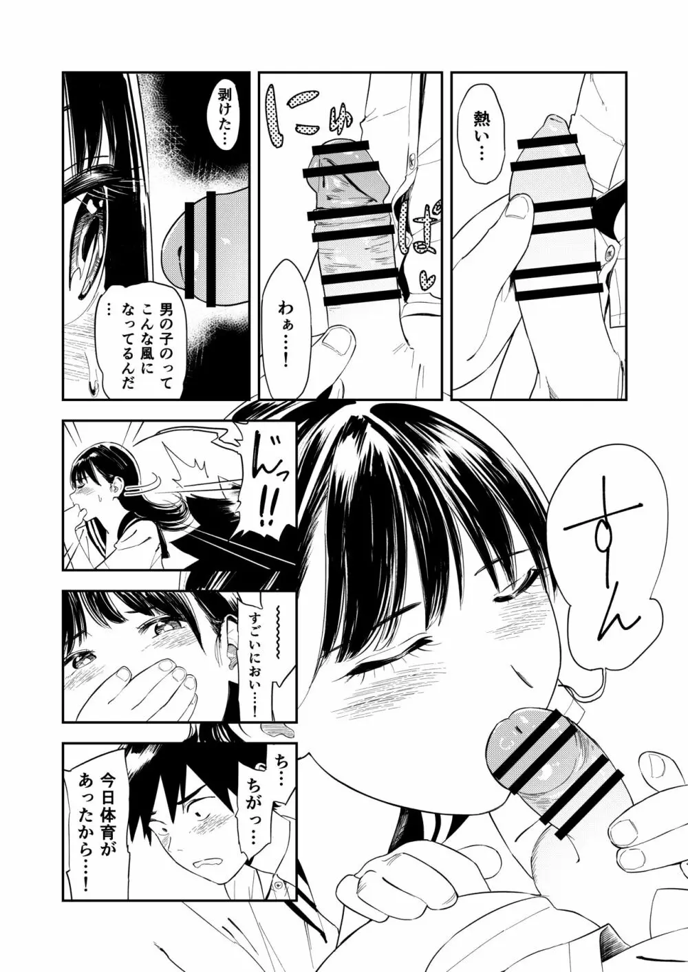 一生忘れられないセックス - page35