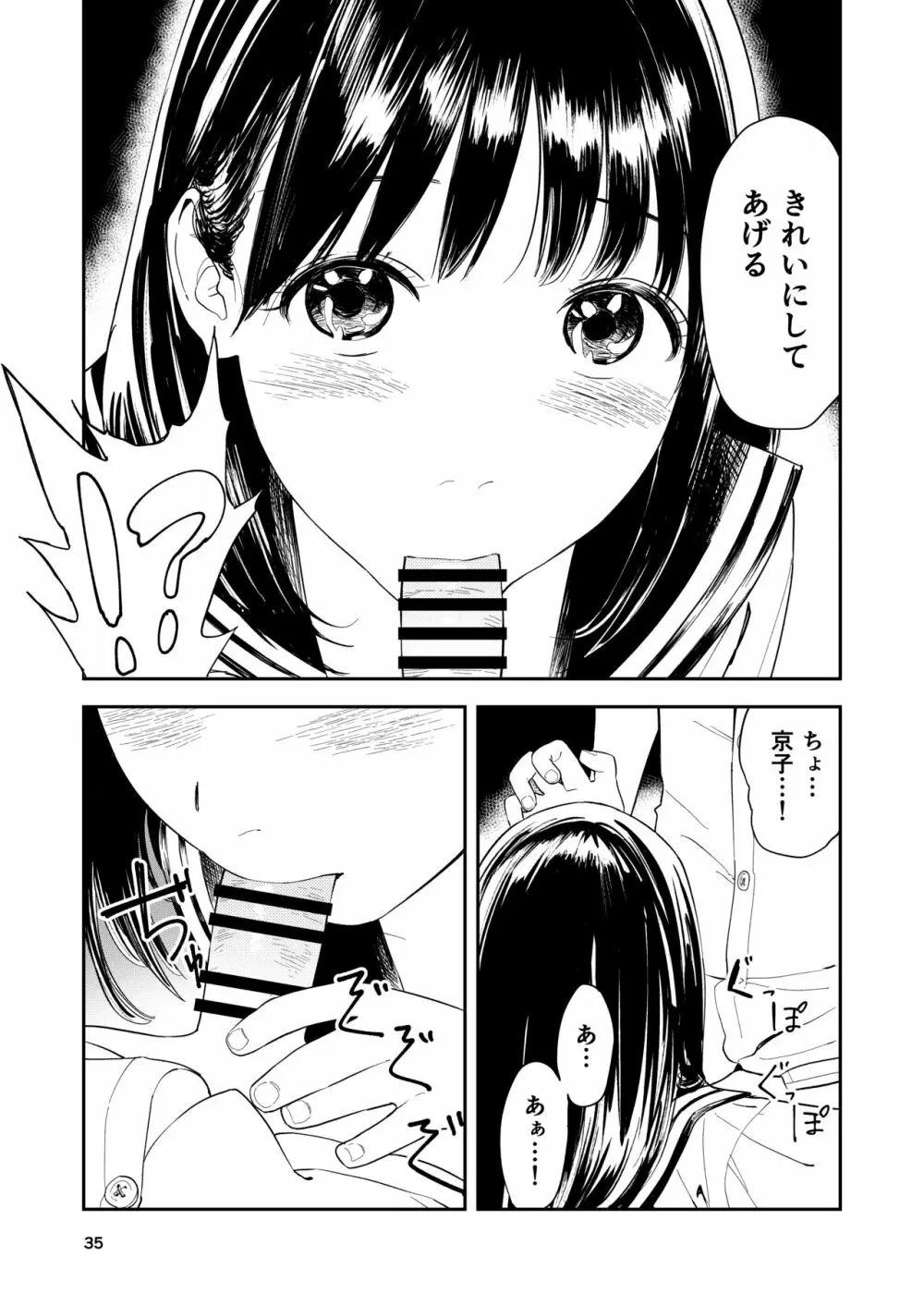 一生忘れられないセックス - page36