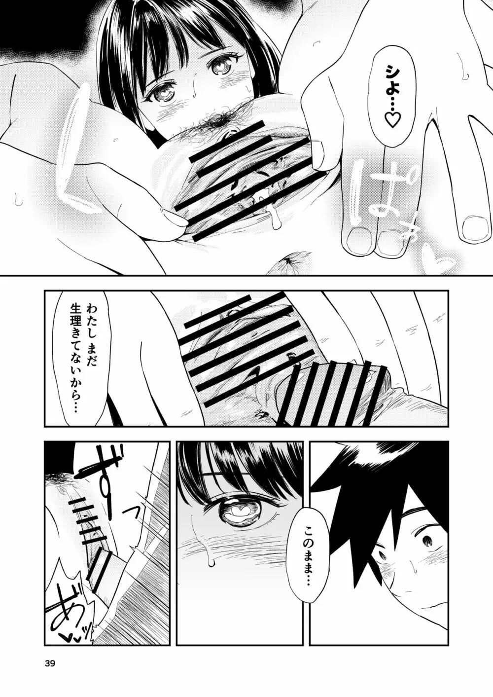 一生忘れられないセックス - page40